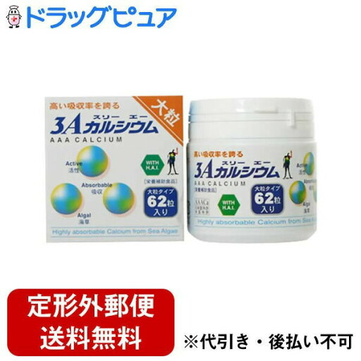 【本日楽天ポイント5倍相当】【定形外郵便で送料無料でお届け】フジックス株式会社3Aカルシウム大粒62粒H.A.I.<おまけ付き>〜おいしく噛んで食べるチュアブルタイプ。1粒で、カルシウム200mg。〜【RCP】【TK450】 【本日楽天ポイント5倍相当】【定形外郵便で送料無料でお届け】フジックス株式会社3Aカルシウム大粒62粒H.A.I.<おまけ付き>〜おいしく噛んで食べるチュアブルタイプ。1粒で、カルシウム200mg。〜【RCP】【TK450】