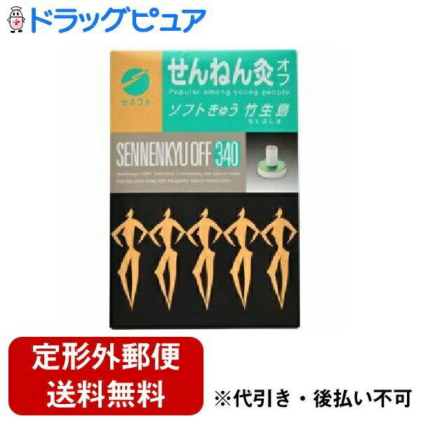 【商品説明】 ソフトでおだやかな温熱が特長です。 初めてせんねん灸をお使いになられる方は当商品からお使いください。 熱さを感じやすい方、皮膚の弱い方、敏感肌の方のご使用にもおすすめです。 【使用方法】 (1)台座のウラの薄紙をはがしてください。 (2)マッチ、ライター等の上部に火をつけてください。 (3)あなたの症状に対応する施灸ポイントにせんねん灸を静かにしっかり貼りつけてください。 (4)モグサが徐々に燃え約4分で熱さを感じ、最後にキュッと強い熱さを感じて火が消えます。 (5)火が消えてもお灸の効果は持続していますので、台座が冷えてから取りのぞいてください。 ■原材料 よもぎ、紙パルプ ■注意事項 ・お肌に熱さを強く感じた時にはすぐに位置をずらすか取り除いて下さい。 ・お肌の弱い部分(特に腹部)のご使用には十分ご注意ください。 ・顔面への施灸は避けてください。 【保管および取扱いの注意】 ・ 小児の手の届かないところに保管してください。 ・ 直射日光を避けて保管してください。 【お問い合わせ先】 こちらの商品につきましての質問や相談につきましては、 当店（ドラッグピュア）または下記へお願いします。 セネファ株式会社 電話：0120-78-1009 受付時間：午前9:00〜午後5:00（土・日・祝日を除く） 広告文責：株式会社ドラッグピュア 作成：201812KT,201904SN 神戸市北区鈴蘭台北町1丁目1-11-103 TEL:0120-093-849 製造販売：セネファ株式会社 区分：お灸・日本製 ■ 関連商品 セネファ株式会社　お取扱い商品 せんねん灸 シリーズ お灸 関連用品