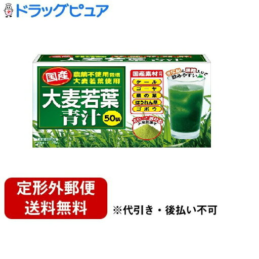 【本日楽天ポイント5倍相当】【定形外郵便で送料無料でお届け】ニップンライフイノベーション株式会社国産大麦若葉青汁 150g(3g×50袋)【RCP】【TK510】 【本日楽天ポイント5倍相当】【定形外郵便で送料無料でお届け】ニップンライフイノベーション株式会社国産大麦若葉青汁 150g(3g×50袋)【RCP】【TK510】