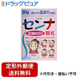 【定形外郵便で送料無料でお届け】【第(2)類医薬品】【本日楽天ポイント5倍相当】山本漢方製薬株式会社山本漢方　センナ顆粒S1.5g×40包【RCP】【TKauto】