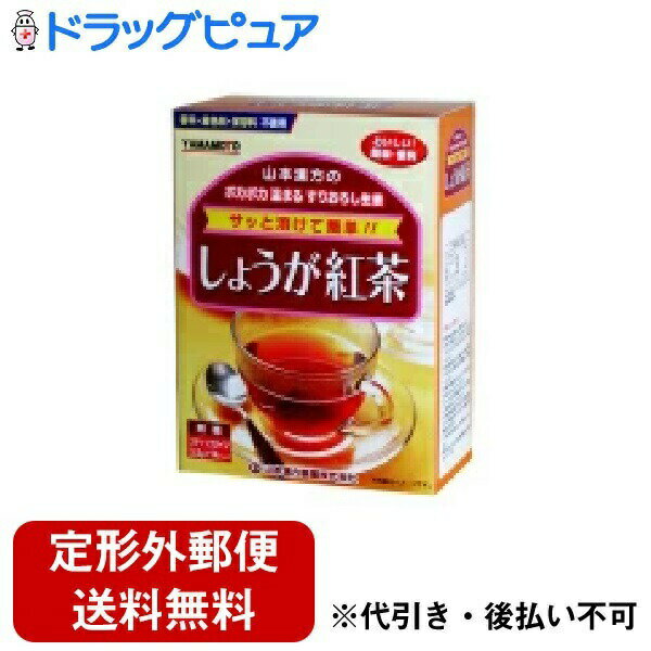 ■ こちらもスススメ！商品厳選国産原料使用！辛くて温める・金時生姜粉末■製品特徴◆ダージリンとアッサムをブレンドした、香り豊かな紅茶エキスを使用。 ◆透明感があり、お湯を注ぐだけで、簡単べんりなパウダーのスティックタイプ ◆無糖だから、甘い物が苦手な方にも最適で、好みで黒糖やハチミツなど加えるのもおすすめ ◆香料・着色料・保存料不使用 山本漢方のしょうが紅茶は、紅茶にショウガの辛味を抑えたすりおろしショウガエキスを加え、香り良いシンプルな風味に仕上げました。お湯を注げばできあがりです。寒い冬期、冷えた時などの温かい一杯は、温まり健康維持にお召しあがりください。夏期の強い冷房などの時、ホットでも又はアイスでも、おいしくいただけます。■原材料紅茶粉末、生姜粉末、紅茶エキス、デキストリン、すりおろし生姜エキス■おいしい飲み方1.　本品1袋（3.5g）をカップに入れます。2.　沸騰したお湯（約120cc〜150cc）をカップに注ぎます。お好みにより、お湯の量は加減して下さい。3.　スプーン又はマドラーにて、よくかき混ぜてからお召し上がり下さい。○1日あたり1〜2袋を目安に、お召し上がり下さい。○本品は食品ですが、必要以上に大量に摂ることは避けて下さい。■ご注意○開封後はお早めにご使用ください。○粉末を直接口に入れますと、のどにつまることがありますので、おやめください。○薬の服用中又は、通院中、妊娠中、授乳中の方は、医師又は、薬剤師に、ご相談下さい。○体調不良時、食品アレルギーの方は、お飲みにならないでください。○万一からだに変調がでましたら、直ちに、ご使用を中止してください。○天然の素材原料ですので、色、風味が変化する場合がありますが、品質には問題ありません。○小児の手の届かない所へ保管してください。○食生活は、主食、主菜、副菜を基本に食事のバランスを。■保存方法直射日光及び、高温多湿の場所を避けて、保存してください。 広告文責：株式会社ドラッグピュア作成：201012SN神戸市北区鈴蘭台北町1丁目1-11-103TEL:0120-093-849製造販売：山本漢方製薬株式会社愛知県小牧市多気東町157番地TEL(0568)77-2211区分：食品■ 関連商品山本漢方製薬お取り扱い商品しょうが紅茶シリーズ≪オススメ≫金時生姜配合商品！
