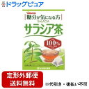 ■製品特徴糖分が気になる方へ！毎日のお食事のお供に。■内容量3g×20包■原材料サラシア(インド)■栄養成分表示1杯100ml（サラシア1g）当たり：エネルギー　0kcal、たんぱく質　0g、脂質　0g、炭水化物　0.1g、食塩相当量　0g、カフェイン　検出されず■使用方法お水の量はお好みにより、加減してください。本品は食品ですから、いつお召し上がりいただいてもけっこうです。＜やかんで煮だす場合＞水又は沸騰したお湯、約200cc〜400ccの中へ1バッグを入れ、沸騰後とろ火で約5分煮出し、お飲みください。＜アイスの場合＞上記のとおりやかんで煮出した後、湯ざましをして、ペットボトル又はウォーターポットに入れ替え、冷蔵庫で冷やしてお飲みください。＜急須の場合＞急須に1バッグを入れ、お飲みいただく量の湯を入れて、カップや湯のみに注いでお飲みください。 ■保存方法直射日光および、高温多湿の場所を避けて、涼しい場所に保存してください。■注意事項本品は、多量摂取により疾病が治癒したり、より健康が増進するものではありません。摂りすぎにならないようにしてご利用ください。 まれに体質に合わない場合があります。その場合はお飲みにならないでください。天然の素材原料ですので、色、風味が変化する場合がありますが、使用には差し支えありません。 乳幼児の手の届かない所に保管してください。 食生活は、主食、主菜、副菜を基本に、食事のバランスを心がけしましょう。【お問い合わせ先】こちらの商品につきましての質問や相談は、当店(ドラッグピュア）または下記へお願いします。山本漢方製薬株式会社〒485-0035　愛知県小牧市多気東町157番地 電話：0568-73-3131受付時間：月曜から金曜の9:00&#12316;17:00（土、日、祝日を除く）広告文責：株式会社ドラッグピュア作成：202103AY神戸市北区鈴蘭台北町1丁目1-11-103TEL:0120-093-849製造販売：山本漢方製薬株式会社区分：食品・日本製文責：登録販売者 松田誠司■ 関連商品お茶関連商品山本漢方製薬株式会社お取り扱い商品