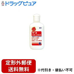 【本日楽天ポイント5倍相当】【定形外郵便で送料無料でお届け】エーザイ株式会社　薬用ザーネスキンミルク 140g＜カサつく肌をすべすべに全身しっとり乳液＞【医薬部外品】【RCP】【TKauto】