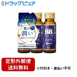 【本日楽天ポイント5倍相当】【定形外郵便で送料無料でお届け】エーザイ株式会社チョコラBB リッチセラミド(50mL×3本入)＜肌の潤い！＞【TKauto】