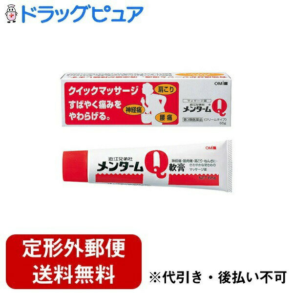 【第3類医薬品】【定形外郵便で送料無料でお届け】【本日楽天ポイント5倍相当】【☆】株式会社近江兄弟..
