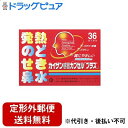 【Mezon】【定形外郵便で送料無料でお届け】【第(2)類医薬品】【本日楽天ポイント5倍相当】カイゲンファーマ株式会社カイゲン感冒カプセル「プラス」(36カプセル)<胃にもやさしい総合感冒薬です>【TK180】【濫用】