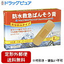 【本日楽天ポイント5倍相当】【定形外郵便で送料無料でお届け】共立薬品工業・防水救急絆創膏 Lサイズ52枚【この商品はご注文後のキャンセルができません】【RCP】【TK290】