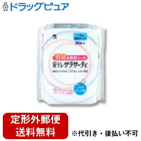 【本日楽天ポイント5倍相当】【定形外郵便で送料無料でお届け】小林製薬株式会社尿モレ サラサーティ消臭＆吸収シート　微量タイプ　30枚【RCP】【TKauto】