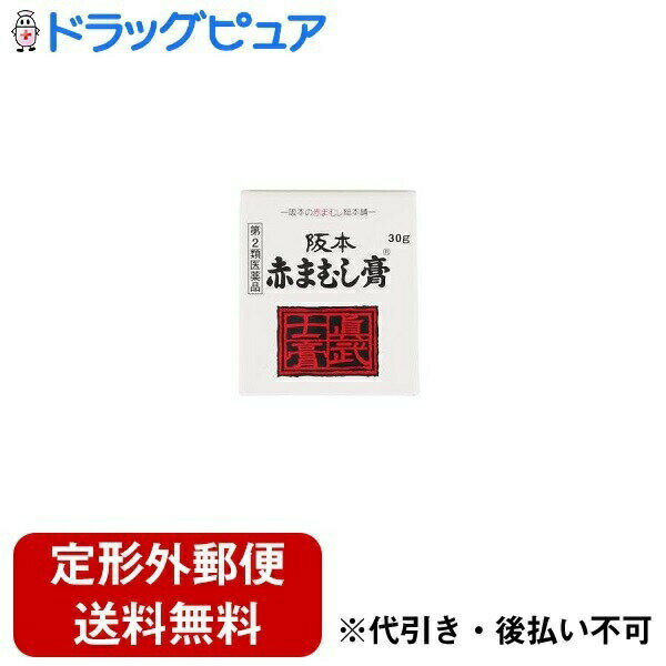 【定形外郵便で送料無料でお届け】【第2類医薬品】【本日楽天ポイント5倍相当】株式会社阪本漢法製薬　阪本赤まむし…