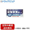【定形外郵便で送料無料でお届け】【第(2)類医薬品】【本日楽天ポイント5倍相当】シオノギヘルスケア株式会社新セデス錠 ( 80錠 )<頭痛・発熱・生理痛に>【T...
