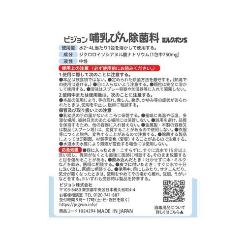 【あす楽12時まで】【☆】【メール便で送料無料 ※定形外発送の場合あり】ピジョン株...
