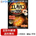 【本日楽天ポイント5倍相当】【定形外郵便で送料無料】ピップ株式会社ピップ エレキバン MAX200［12粒入］【管理医療機器】【磁気鍼のおまけつき】＜磁気治療器＞(6粒×2個でのお届けとなる場合があります)【RCP】