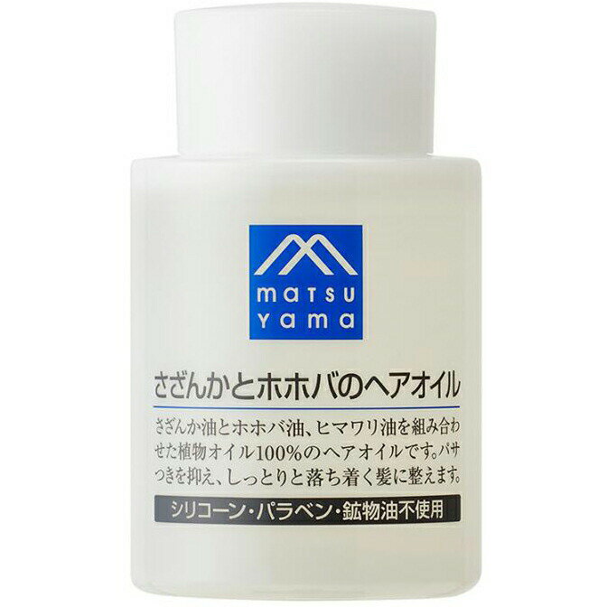 松山油脂株式会社 Mマークシリーズ さざんかとホホバのヘアオイル［本体］100ml 3個セット＜M-mark＞＜髪のパサつきを抑え艶やかに＞ 要6-10日 キャンセル不可商品 【北海道・沖縄は別途送料必…