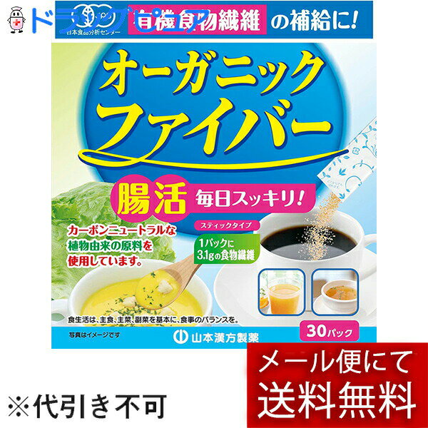 【本日楽天ポイント5倍相当】【メール便で送料無料 ※定形外発送の場合あり】山本漢方製薬株式会社オー..