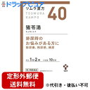 株式会社ツムラ ツムラ漢方　猪苓湯エキス顆粒A(40)　10日分(20包入)＜排尿痛　残尿感　頻尿＞(40：チョレイトウ)