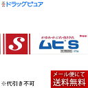 【第3類医薬品】【本日楽天ポイント5倍相当】【メール便で送料無料 ※定形外発送の場合あり】株式会社池田模範堂 ムヒS 20g<かゆみ・かぶれ・虫さされ>【RCP...