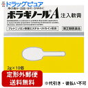 【第(2)類医薬品】【本日楽天ポイント5倍相当】【定形外郵便で送料無料】天藤製薬株式会社 ボラギノールA注入軟膏 2g×10個入<痔の痛み・出血・腫れ。かゆみに...