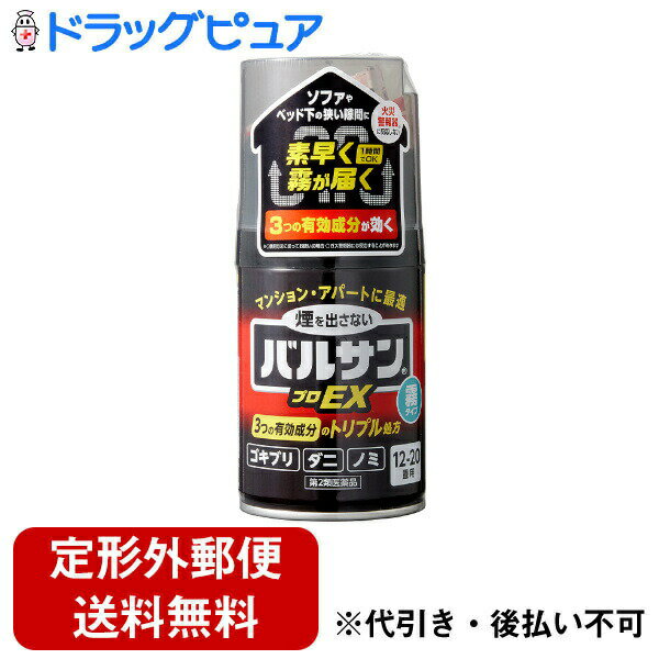 【第2類医薬品】【本日楽天ポイント5倍相当】【定形外郵便で送料無料でお届け】レック株式会社バルサン プロEX ノンスモーク霧タイプ 12-20畳用＜マンション アパートに最適＞ 93g【RCP】【TKauto】