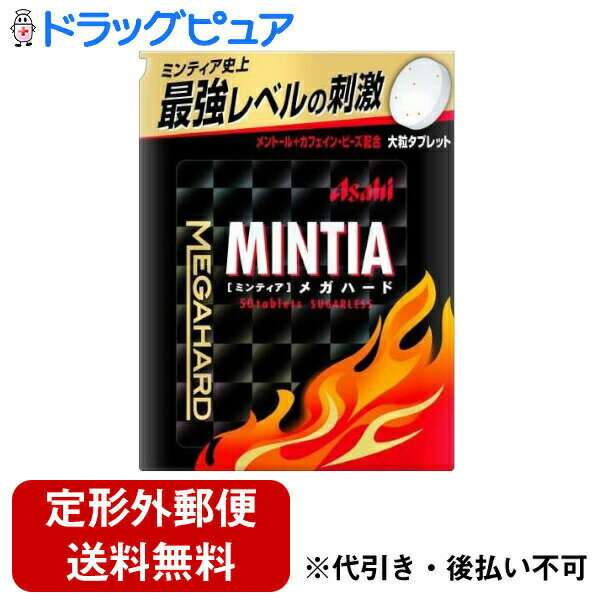 【本日楽天ポイント5倍相当】【定形外郵便で送料無料でお届け】アサヒグループ食品株式会社ミンティア メガハード 50粒【RCP】【TK140】