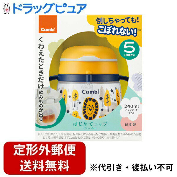 ■製品特徴コップ飲みにチャレンジ！くわえたときだけ、飲みものが出る新形状の魔法のコップ。240mlスタンダードボトル。■内容量1個■原材料シリコーンゴム・PP・TPE■注意事項●飲みものの温度は目安として、5℃〜40℃の範囲内でお使いください。漏れやふき出しによりヤケドのおそれがあります。●ボトル内に熱湯など高温の液体が入っているときは、絶対に組み立てないでください。漏れやふき出しによりヤケドのおそれがあります。また、ボトルが熱くなるため取り扱いにご注意ください。お子さまには絶対に触れさせないでください。●飲みものの温度が高いときは絶対にお子さまに与えないでください。飲みものがふき出してヤケドをするおそれがあります。●空気弁が閉じた状態で、熱い飲みものを入れたり、激しい振動や衝撃を与えたりしないよう注意してください。マグ本体内部の空気が膨張して内圧が上がり飲み口から飲みものがふき出し、ヤケドのおそれがあります。●電子レンジによる飲みものの加熱は人肌程度にしてください。加熱しすぎた場合、電子レンジから取り出す際や飲みものを飲む際に、ヤケドをするおそれがあります。●必ずラクマグシリーズの別売部品をご使用ください。●使用中にストロー部や通気部を表側から強く押すと、ストロー部や通気部が落ち込むおそれがありますので、押さないように注意してください。●冷凍庫に入れて使用しないでください。変形や破損の原因になります。●製品にひび割れ・亀裂・欠けなどの破損が生じたり、著しく変形したりした場合にはすぐに使用を中止してください。●炭酸飲料を入れないでください。飲みものがふき出すおそれがあります。●はじめてストローと漏れないストローは、勢いよくキャップを開けると、ストロー部の先端から飲みものが出る場合があります。大人のかたがキャップをゆっくり開けてください。【お問い合わせ先】こちらの商品につきましての質問や相談は、当店(ドラッグピュア）または下記へお願いします。コンビ株式会社〒111-0041 東京都台東区元浅草2-6-7電話：048-797-1000受付時間：9：30〜17：00（土日祝日・年末年始を除く）広告文責：株式会社ドラッグピュア作成：202309AY神戸市北区鈴蘭台北町1丁目1-11-103TEL:0120-093-849製造販売：コンビ株式会社区分：日用品文責：登録販売者 松田誠司■ 関連商品ベビー用品関連商品コップ関連商品コンビ株式会社お取り扱い商品