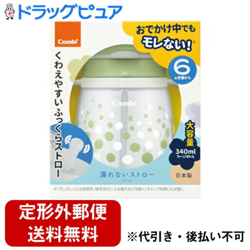 【本日楽天ポイント5倍相当】【定形外郵便で送料無料でお届け】コンビ株式会社ラクマグ 漏れないストロー 340 N クリームソーダ(OG) 1個【TK450】 【本日楽天ポイント5倍相当】【定形外郵便で送料無料でお届け】コンビ株式会社ラクマグ 漏れないストロー 340 N クリームソーダ(OG) 1個【TK450】