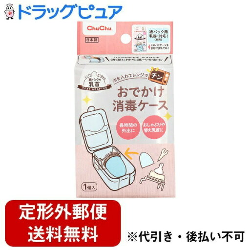 【本日楽天ポイント5倍相当】【定形外郵便で送料無料でお届け】ジェクス株式会社チュチュ おでかけ消毒ケース<水を入れてレンチン> 1個【TK290】 【本日楽天ポイント5倍相当】【定形外郵便で送料無料でお届け】ジェクス株式会社チュチュ おでかけ消毒ケース<水を入れてレンチン> 1個【TK290】