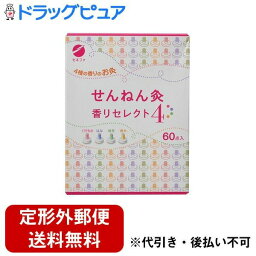 【本日楽天ポイント5倍相当】【定形外郵便で送料無料でお届け】セネファ株式会社せんねん灸 香りセレクト4【TK220】