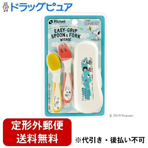 【本日楽天ポイント5倍相当】【メール便で送料無料でお届け 代引き不可】株式会社リッチェルピーナッツ コレクション やわらかにぎにぎスプーン・フォーク(ケース付) 1セット 【本日楽天ポイント5倍相当】【メール便で送料無料でお届け 代引き不可】株式会社リッチェルピーナッツ コレクション やわらかにぎにぎスプーン・フォーク(ケース付) 1セット