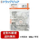 【本日楽天ポイント5倍相当】【定形外郵便で送料無料でお届け】株式会社リッチェルマグ用パッキン P-1　 2個入【TK120】