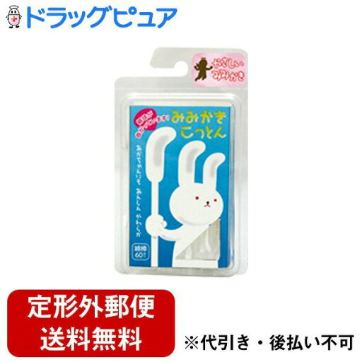 【本日楽天ポイント5倍相当】【定形外郵便で送料無料でお届け】平和メディク株式会社 コットンZOO ( コットン・ズー ) みみかきこっとん 60本【TK140】 【本日楽天ポイント5倍相当】【定形外郵便で送料無料でお届け】平和メディク株式会社 コットンZOO ( コットン・ズー ) みみかきこっとん 60本【TK140】