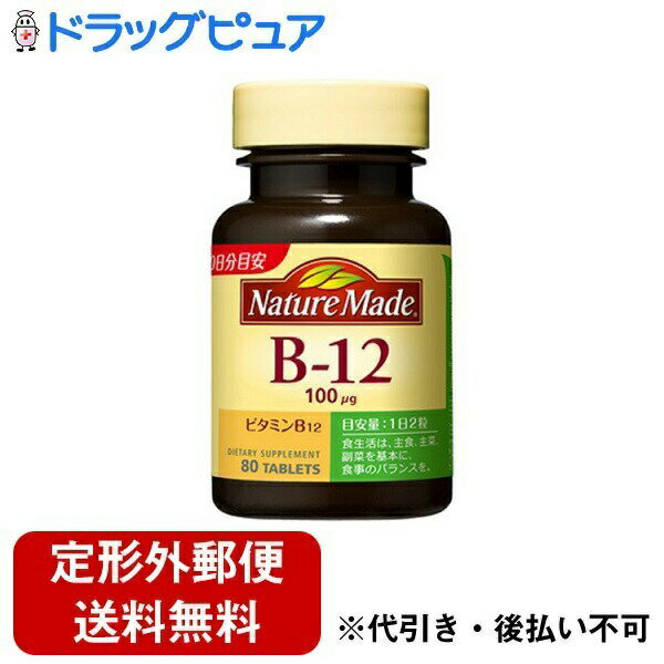 ■製品特徴 ●2粒でカキ5個分のビタミンB12。 ●植物性食品では摂れない栄養素です。 ●血を作るのに大切なビタミン。 ■お召し上がり方 1日2粒を目安に、水やぬるま湯などでお飲みください。 【品名・名称】 ビタミンB12含有食品 ■原材料 乳糖／セルロース、ショ糖脂肪酸エステル、ビタミンB12 ■栄養成分　2粒(0.6g)当たり エネルギー：2.37kcal、タンパク質：0-0.2g、脂質：0-0.2g、炭水化物：0.570g、食塩相当量：0-0.01g、ビタミンB12：100.0μg 広告文責：株式会社ドラッグピュア 作成：201501MN,202304SN 神戸市北区鈴蘭台北町1丁目1-11-103 TEL:0120-093-849 製造販売：大塚製薬株式会社 区分：栄養補助食品・アメリカ製 ■ 関連商品 ネイチャーメイド 大塚製薬　お取扱商品