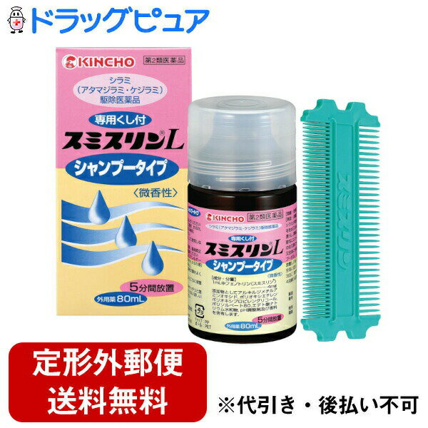 内容量:80ml【製品特徴】●シラミの成虫や幼虫に優れた効果を発揮します。さらにその卵に浸透して殺卵効果があります。・液剤ですので頭髪にシャンプーする要領で塗布して、五分間待つだけ。・皮膚に対して低刺激性であることが認められています。・毛に固着した卵や卵の殻を除去するための専用スキくしが付いています。●剤　型　・微黄色〜淡黄色透明のやや粘性の液●対象害虫　・シラミ●用法・用量シラミが寄生している頭髪又は陰毛をぬるま湯であらかじめ濡らし、頭髪には10〜20ml程度、陰毛には3〜5ml程度を用い、毛の生え際に十分いきわたるように又全体に均等になるようにシャンプーする。シャンプー後5分間放置した後、水又はぬるま湯で十分洗い流す。この操作を1日1回、3日に1度ずつ（2日おきに）3〜4回繰り返す。【用法・用量に関連する注意】1.用法及び用量を厳守してください。 2.本剤は頭髪又は陰毛等、目的とする局所にのみ使用し、局所以外の人体露出部には使用しないでください。3.使用に際して、目、耳、鼻、口、尿道、膣、肛門等に入らないように注意してください。万一目に入った場合には、すぐに水又はぬるま湯で洗い流してください。 4.本剤の使用後、手やくし等は、水又はぬるま湯、石けん等で洗ってください。5.小児に使用させる場合には、保護者の指導監督のもとに使用させてください。6.ヘアマニキュアなどで毛髪を染めている場合、本剤により染毛剤が溶け出して脱色されることがあります。また、溶けた染毛剤で衣服などが汚れる恐れがありますので注意してください。 7.食品、食器、おもちゃ、観賞魚等にかからないよういしてください。 8.毛に固着した卵や卵のぬけがらは、本剤を使用しただけでは除去できません。気になる場合には、目の細かいすきぐし等ですいて取り除いてください。●有効成分・フェノトリン【使用上の注意】・してはいけないこと(守らないと現在の症状が悪化したり副作用、事故が起こりやすくなります。)1.次の場合は使用しないでください。頭皮または適用部位に湿疹、かぶれ、ただれ等の症状がある場合 2.内服しないでください。 3.頭髪の洗浄を目的として使用しないでください。【相談すること】1.次の人は使用前に、医師又は薬剤師に相談してください。(1)今までに薬や化粧品等によるアレルギー症状(発疹・発赤、かゆみ、かぶれ等)を起こしたことがある人。(2)本人又は家族がアレルギー体質の人。 2.次の場合は直ちに使用を中止し、商品説明文書を持って医師又は薬剤師に相談してください。 (1)使用後、次の症状があらわれた場合関係部位：症状皮ふ：発疹・発赤、かゆみ、かぶれ (2)3〜4回使用しても改善がみられない場合3.次の場合は直ちに医療機関を受診してください。 (1)誤って薬剤をのみこんだ場合 (2)誤って目に入り、水又はぬるま湯で洗い流した後も症状が重い場合【保管及び取扱上の注意】1.直射日光の当たらない湿気の少ない涼しい所に保管してください。2.小児の手の届かない所に保管してください。3.他の容器に入れ替えないでください。※誤用・誤飲の原因になったり品質が変わるおそれがあります。4.使用期限をすぎた製品は、使用しないでください。【お問い合わせ先】こちらの商品につきましての質問や相談につきましては、当店（ドラッグピュア）または下記へお願いします。ダンヘルスケア株式会社「お客様相談室」電　　話：06-6441-0547受付時間：9：00〜17：00(土、日、祝日を除く)広告文責：株式会社ドラッグピュア作成：○,NM,201004SN神戸市北区鈴蘭台北町1丁目1-11-103TEL:0120-093-849製造販売会社：大日本除虫菊株式会社区分：第2類医薬品・日本製文責：登録販売者　松田誠司■ 関連商品ダンヘルスケア株式会社お取り扱い商品大日本除虫菊株式会社お取り扱い商品スミスリンシリーズ