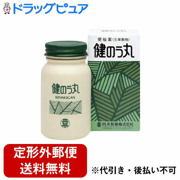 【定形外郵便で送料無料でお届け】【第2類医薬品】【本日楽天ポイント5倍相当】丹平製薬株式会社健のう丸（540粒）＜動きのおとろえた腸にやさしく作用＞【TKauto】