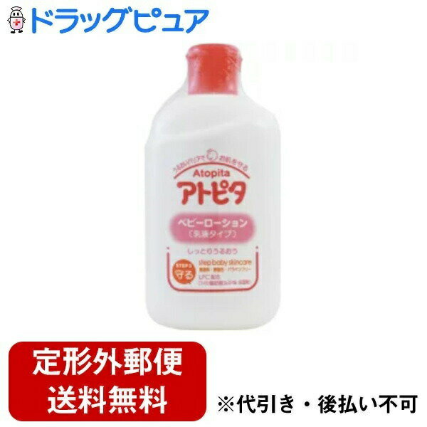 【本日楽天ポイント5倍相当】【定形外郵便で送料無料でお届け】丹平製薬株式会社 アトピタ ベビーローション乳液タイプ 120ml【RCP】【TK450】
