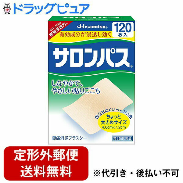 【定形外郵便で送料無料でお届け】【第3類医薬品】【本日楽天ポイント5倍相当】久光製薬株式会社　サロンパス　120枚入（20枚×6袋）＜サリチル酸メチル10%。鎮痛消炎プラスター＞【TKauto】