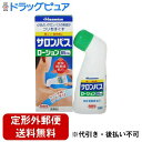 【定形外郵便で送料無料でお届け】【第3類医薬品】【本日楽天ポイント5倍相当】久光製薬サロンパスローション 85ml【RCP】【TK390】
