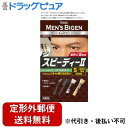 【本日楽天ポイント5倍相当】【定形外郵便で送料無料でお届け】ホーユー株式会社メンズビゲン スピーディー2 S【医薬部外品】【TK450】