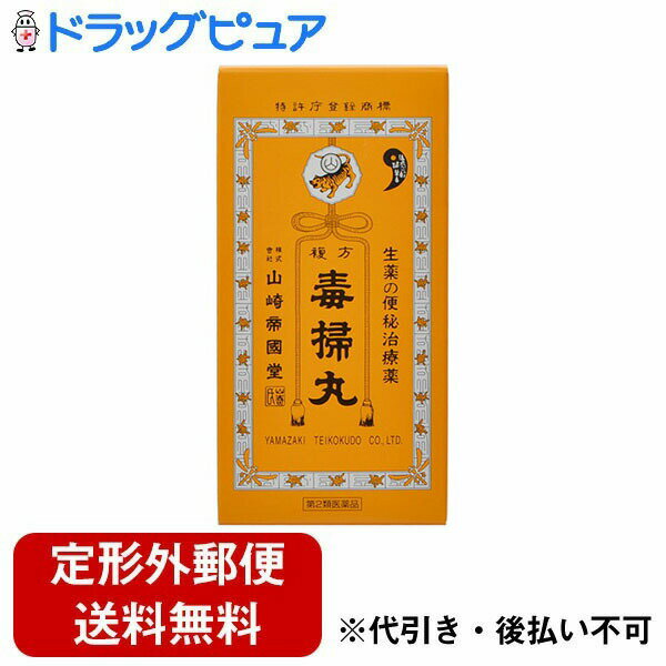 【定形外郵便で送料無料でお届け】【第2類医薬品】【本日楽天ポイント5倍相当】株式会社山崎帝國堂複方 毒掃丸（2700丸）＜小粒の丸剤で6種類の生薬が自然なお通じを促します＞【TKauto】