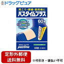 ■製品特徴 肩こり，腰痛，筋肉痛等にすぐれた鎮痛消炎効果のある，ニオイをおさえた微香性（ほんのりアロマ香る）プラスター剤です． ●皮膚から吸収された有効成分が，痛みやこりにすぐれた効果を示します． ●ベージュ色で薄く，目立たないので人前でも安心です． ●柔らか素材で，お肌にやさしくフィットします． ■使用上の注意 ■してはいけないこと■ （守らないと現在の症状が悪化したり，副作用が起こりやすくなります） 1．次の部位には使用しないでください． （1）目の周囲，粘膜等 （2）湿疹，かぶれ，傷口 ▲相談すること▲ 1．次の人は使用前に医師，薬剤師又は登録販売者に相談してください． 薬などによりアレルギー症状を起こしたことがある人 2．使用後，次の症状があらわれた場合は副作用の可能性があるので，直ちに使用を中止し，添付の文書を持って医師，薬剤師又は登録販売者に相談してください． ［関係部位：症状］ 皮膚：発疹・発赤，かゆみ 3．5-6日間使用しても症状がよくならない場合は使用を中止し，この文書を持って医師，薬剤師又は登録販売者に相談してください． ■効能・効果 肩こり，腰痛，筋肉痛，筋肉疲労，打撲（うちみ），捻挫，関節痛 ■用法・用量 表面のライナー（フィルム）をはがし，1日数回，患部に貼付してください． 【用法関連注意】 小児に使用させる場合には，保護者の指導監督のもとに使用させてください． ■成分分量膏体100g中 サリチル酸グリコール6.0g l-メントール6.0g トコフェロール酢酸エステル（ビタミンE）0.5g ［1枚あたり（5.3cm×7.0cm）］ 添加物として スチレン・イソプレン・スチレンブロック共重合体，ポリイソブチレン，脂環族飽和炭化水素樹脂，水素添加ロジングリセリンエステル，流動パラフィン，香料，その他2成分 を含有します ■剤型：貼付剤 ■保管及び取扱い上の注意 1．直射日光の当たらない涼しい所に保管してください． 2．小児の手の届かない所に保管してください． 3．他の容器に入れ替えないでください．（誤用の原因になったり品質が変わります） 4．開封後は袋の口を折りまげて保管し，早めに使用してください． 5．使用期限を過ぎた製品は使用しないでください． 【お問い合わせ先】 こちらの商品につきましての質問や相談につきましては、当店（ドラッグピュア）または下記へお願いします。 祐徳薬品工業株式会社　お客様相談窓口 電話：0954-63-1320 受付時間：9:00〜17:00(土，日，祝日を除く) 広告文責：株式会社ドラッグピュア 作成：202208SN 神戸市北区鈴蘭台北町1丁目1-11-103 TEL:0120-093-849 製造販売：祐徳薬品工業株式会社 区分：第3類医薬品・日本製 文責：登録販売者　松田誠司 使用期限：使用期限終了まで100日以上 ■ 関連商品 祐徳薬品　お取り扱い商品 パスタイム