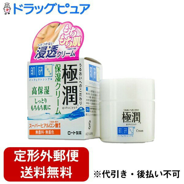 Qiora - 【本日楽天ポイント5倍相当】【定形外郵便で送料無料でお届け】ロート製薬株式会社　肌研(ハダラボ) 極潤 ヒアルロンクリーム　50g【RCP】【TK390】