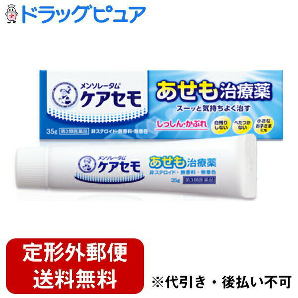 ■製品特徴 ○あせもは子供のみにできるものと思っていませんか？ “あせも”は、大量に汗をかいたときに体内の汗がうまく排出されず、汗の通り道である汗管がつまってしまい、汗が皮膚の中にたまってしまうことが原因で起こります。汗をかくことでできる“あせも”は、実は、大人にもできるのです。 そんなあせもに、「メンソレータムケアセモクリーム」。 かきむしってひどくなる前にきちんと治療。 スーッと治して、長引かせない！ ■効能・効果 あせも、かゆみ、かぶれ、湿疹、皮フ炎、ただれ、じんましん、虫さされ、しもやけ ■用法・容量 1日数回、適量を患部に塗布してください。 ■剤型：クリーム剤 ■成分・分量 ジフェンヒドラミン・・・10mg クロタミトン・・・20mg グリチルリチン酸二カリウム・・・10mg イソプロピルメチルフェノール・・・1mg l-メントール・・・10mg トコフェロール酢酸エステル・・・5mg ■使用上の注意 ≪してはいけないこと≫ ※守らないと現在の症状が悪化したり、副作用が起こりやすくなる 1．次の部位には使用しないでください。 (1)目や目の周囲、口唇などの粘膜の部分等 (2)傷のあるところ ≪相談すること≫ 1．次の人は使用前に医師、薬剤師又は登録販売者にご相談ください。 (1)医師の治療を受けている人 (2)薬などによりアレルギー症状を起こしたことがある人 (3)湿潤やただれのひどい人 2．使用後、次の症状があらわれた場合は副作用の可能性があるので、直ちに使用を中止し、この説明書を持って医師、薬剤師又は登録販売者にご相談ください。 【部位：症状】 皮フ：発疹・発赤、かゆみ、はれ、かぶれ、乾燥感、刺激感、熱感、ヒリヒリ感 3．5〜6日間使用しても症状がよくならない場合は使用を中止し、この説明書を持って医師、薬剤師又は登録販売者にご相談ください。 ■保管及び取扱上の注意 ・直射日光の当たらない涼しいところに密栓して保管してください。 ・小児の手の届かない所に保管してください。 ・他の容器に入れかえないでください。(誤用の原因になったり品質が変わる) ・使用期限を過ぎた製品は使用しないでください。なお、使用期限内であっても一度開封した後はなるべく早くご使用ください。 【お問い合わせ先】こちらの商品につきましての質問や相談は、当店(ドラッグピュア）または下記へお願いします。ロート製薬株式会社〒544-8666 大阪市生野区巽西1-8-1電話：06-6758-1230【受付時間】9:00〜18:00（土、日、祝日を除く）広告文責：株式会社ドラッグピュア作成：201902YK神戸市北区鈴蘭台北町1丁目1-11-103TEL:0120-093-849製造販売：ロート製薬株式会社区分：第3類医薬品・日本製文責：登録販売者 松田誠司使用期限：使用期限終了まで100日以上■ 関連商品あせも治療薬関連商品ロート製薬株式会社お取り扱い商品