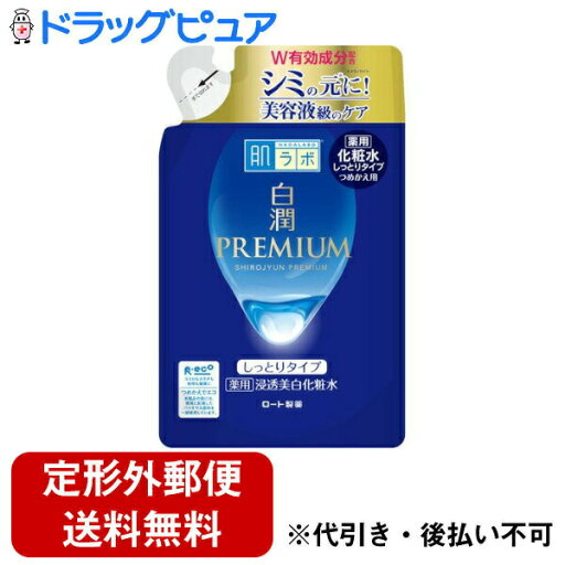 【本日楽天ポイント5倍相当】【定形外郵便で送料無料でお届け】ロート製薬株式会社肌ラボ 白潤プレミアム 薬用浸透美白化粧水 しっとりタイプ つめかえ用【医薬部外品】 170mL【RCP】【TK450】 【本日楽天ポイント5倍相当】【定形外郵便で送料無料でお届け】ロート製薬株式会社肌ラボ 白潤プレミアム 薬用浸透美白化粧水 しっとりタイプ つめかえ用【医薬部外品】 170mL【RCP】【TK450】