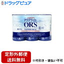 【店内商品2つ購入で使える2％OFFクーポン配布中】【定形外郵便で送料無料でお届け】【発P】和光堂株式会社水分及び電解質をすばやく体内に吸収『アクアライトORS（オーアールエス） 125ml×3本』【RCP】【TKauto】