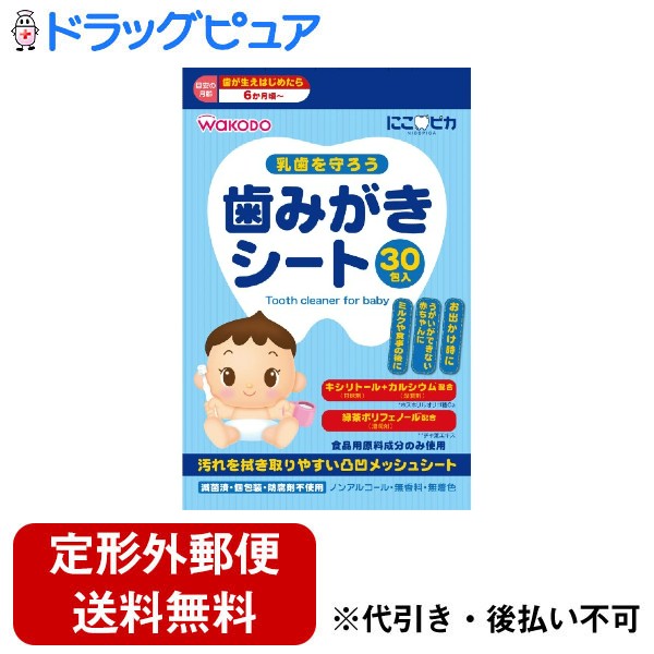 【本日楽天ポイント5倍相当】【定形外郵便で送料無料でお届け】アサヒグループ食品株式会社にこピカ 歯みがきシートベビー 30包【RCP】【TK450】