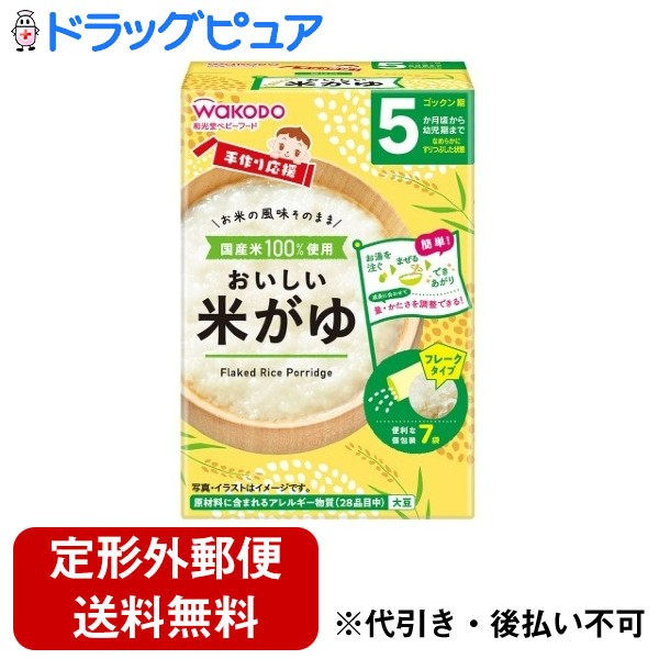 【店内商品2つ購入で使える2％OFFクーポン配布中!!】【定形外郵便で送料無料でお届け】アサヒグループ食品株式会社手作り応援　おいしい米がゆ 5.0g×7袋【RCP】【TK220】