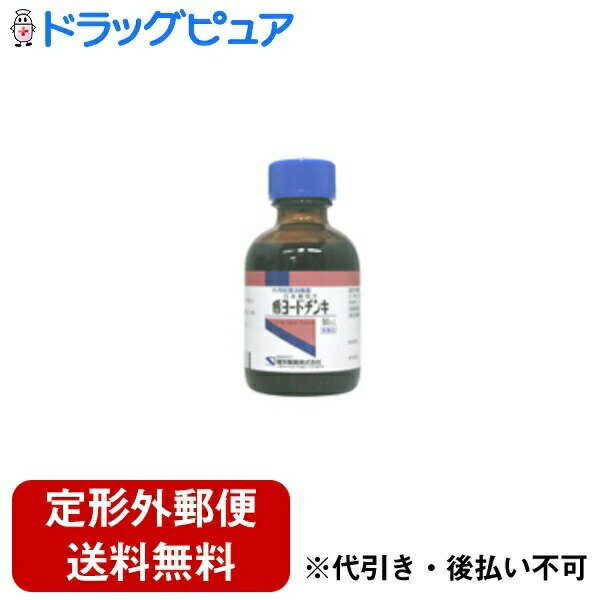 内容量：50ml【製品特徴】■ヨウ素を3g含有の外用殺菌消毒薬です。■切り傷やすり傷の殺菌・消毒にご利用いただけます。■剤　型　・暗赤褐色の消毒剤■効能・効果・創傷面の殺菌・消毒■用法・用量・適量を1日数回患部に塗布する。【用法用量に関連する注意】■用法用量を厳守すること。 ・患部及び皮ふに軽く塗るだけにとどめ、ガーゼ、脱脂綿等に浸して貼付けしないこと。 ・小児に使用させる場合には、保護者の指導監督のもとに使用させること。 ・目に入らないように注意すること。※万一、目に入った場合には、すぐに水又はぬるま湯で洗うこと。※なお、症状が重い場合には、眼科医の診療を受けること。 ・外用にのみ使用すること。■成分・分量（100mL中）・ヨウ素3g含有・添加物：ヨウ化カリウム、エタノール【使用上の注意】・してはいけないこと(守らないと現在の症状が悪化したり、副作用が起こりやすくなる)1．次の部位には使用しないこと ・粘膜(口唇等)、口の中、目の周囲、化膿している患部 ・本剤を使用している間は、次の医薬品を使用しないこと・マーキュロクロム液 ・広範囲又は長期連用しないこと【相談すること】1．次の人は使用前に医師又は薬剤師に相談すること ・医師の治療を受けている人。 ・本人又は家族がアレルギー体質の人。 ・薬によりアレルギー症状を起こしたことがある人。 ・患部が広範囲の人。 ・深い傷やひどいやけどの人。 2．次の場合は、直ちに使用を中止し、商品添付説明文書を持って医師又は薬剤師に相談すること。 ・使用後、次の症状があらわれた場合 ・皮ふ ：発疹・発赤、かゆみ、はれ、灼熱感、水ぶくれ ・まれに下記の重篤な症状が起こることがあります。その場合は直ちに医師の診療を受けること。■アナフィラキシー様症状・胸苦しさ、むくみ、じんましん、発疹等があらわれる。 ・5〜6日間使用しても症状がよくならない場合【保管及び取扱い上の注意】(1)直射日光の当たらない涼しい所に密栓して保管すること。(2)小児の手の届かない所に保管すること。(3)他の容器に入れ替えないこと。※誤用の原因になったり品質が変わる。(4)火気に近づけないこと。(5)使用期限を過ぎた製品は使用しないこと。【お問い合わせ先】こちらの商品につきましての質問や相談につきましては、当店（ドラッグピュア）または下記へお願いします。健栄製薬株式会社大阪市中央区伏見町2丁目5番8号TEL:06(6231)5626 電話の受付時間は8：45-17：30(土・日・祝日除く)広告文責：株式会社ドラッグピュアNM神戸市北区鈴蘭台北町1丁目1-11-103TEL:0120-093-849製造元：健栄製薬株式会社区分：第3類医薬品・日本製文責：登録販売者　松田誠司■ 関連商品健栄製薬商品