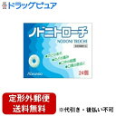 【本日楽天ポイント5倍相当】【定形外郵便で送料無料でお届け】皇漢堂製薬株式会社ノドニトローチ 24個 【医薬部外品】【RCP】【TK180】