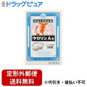 【Mezon】【定形外郵便で送料無料でお届け】【第(2)類医薬品】【本日楽天ポイント5倍相当】富山めぐみ製薬株式会社ケロリンA錠 36錠【TK290】