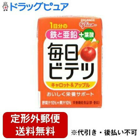 【本日楽天ポイント5倍相当】【定形外郵便で送料無料でお届け】【栄養機能食品】アイクレオ株式会社 毎日ビテツ 美鉄 キャロット＆アップル 100mL ＜1日に必要な鉄分・亜鉛がこれ1本で摂取できます＞【TKauto】