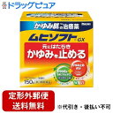 【第3類医薬品】【本日楽天ポイント5倍相当】【定形外郵便で送料無料】株式会社池田摸範堂ムヒソフトGX 150g【RCP】【TK510】